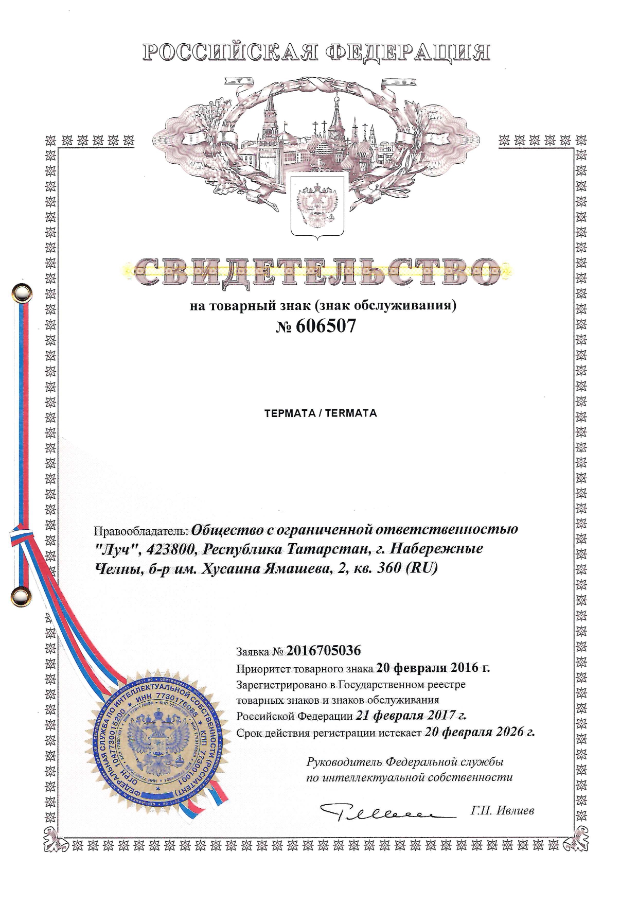 trademark patent