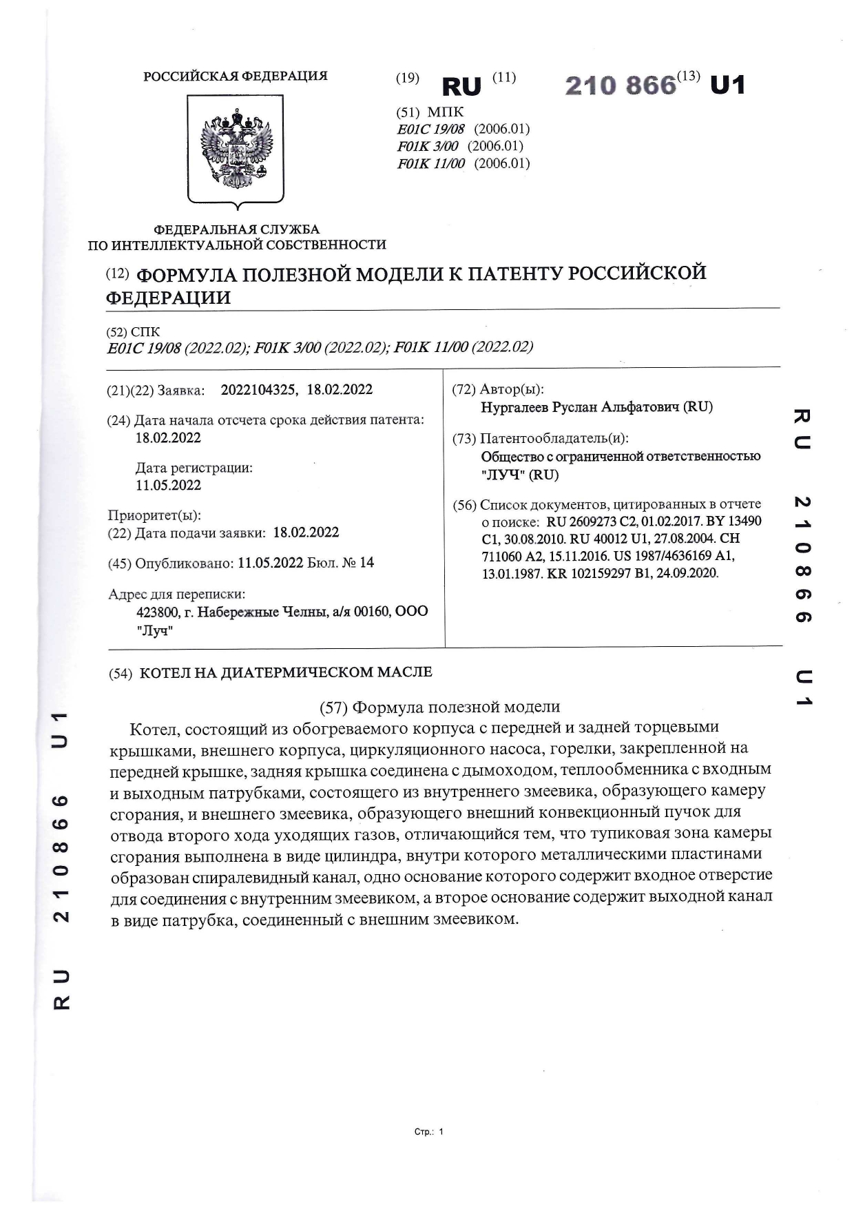 patent for utility model 2