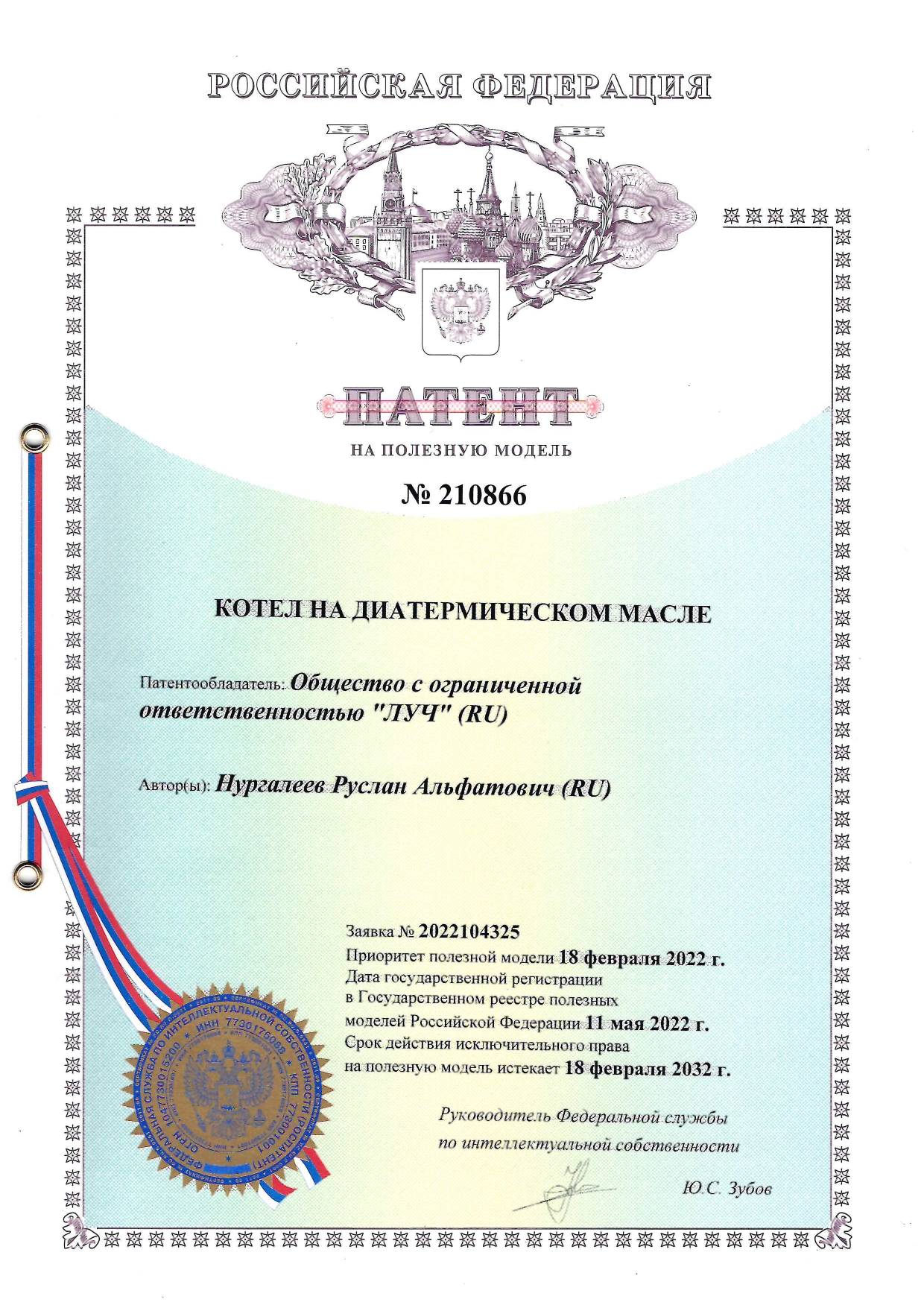 patent for utility model 1